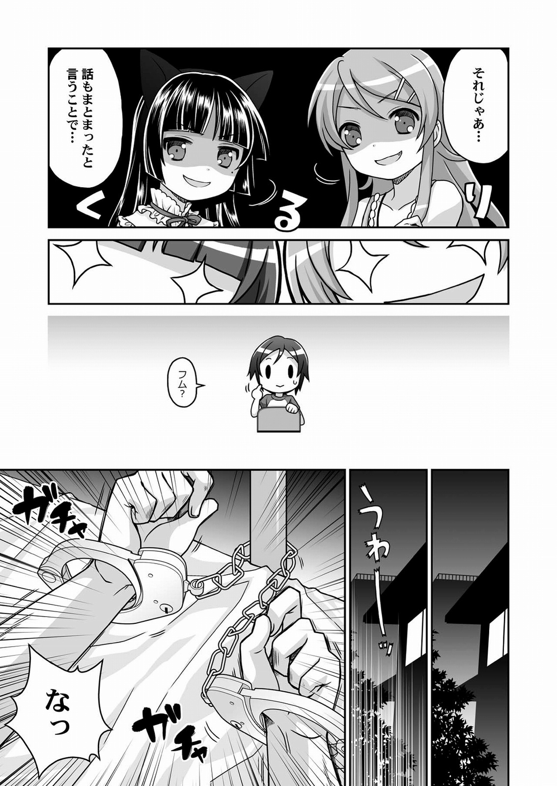 Kuroneko = Imouto! Iron wa Mitomenai. page 12 full