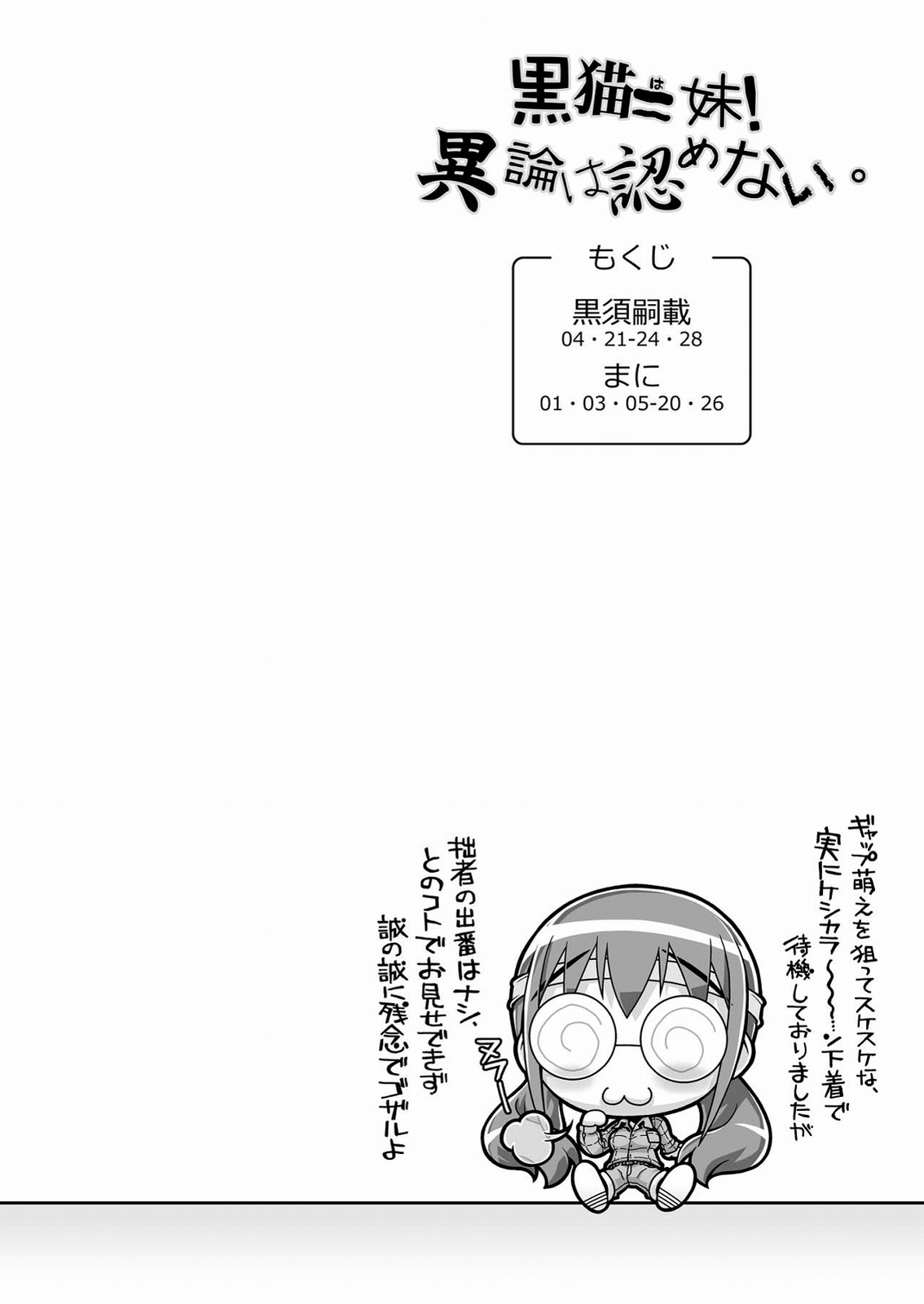 Kuroneko = Imouto! Iron wa Mitomenai. page 4 full