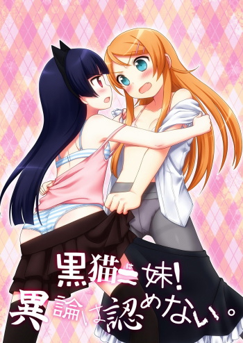 (C79) [McNail Koubou &times; Oasis+ (Kurosu Tsugutoshi, Mani)] Kuroneko = Imouto! Iron wa Mitomenai. (Ore no Imouto ga Konna ni Kawaii Wake ga Nai) cover