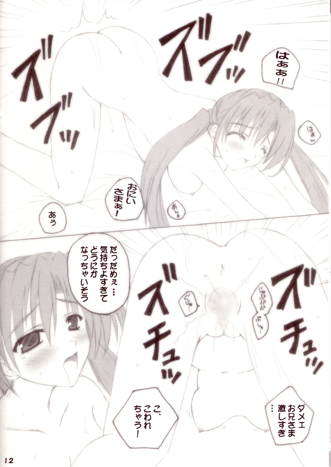 Sister Complex 9 page 12 full