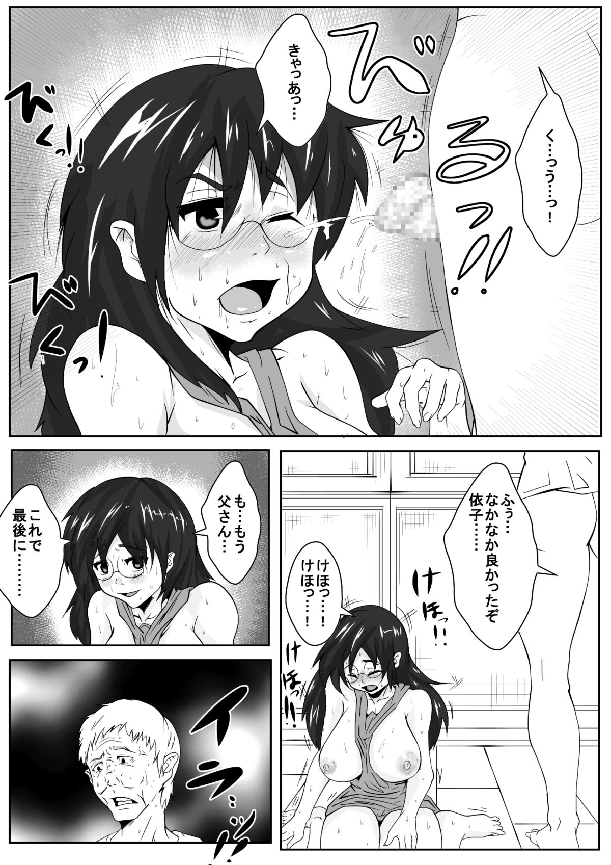 Kanojo ga Chichioya to Sex Shite Iru page 11 full