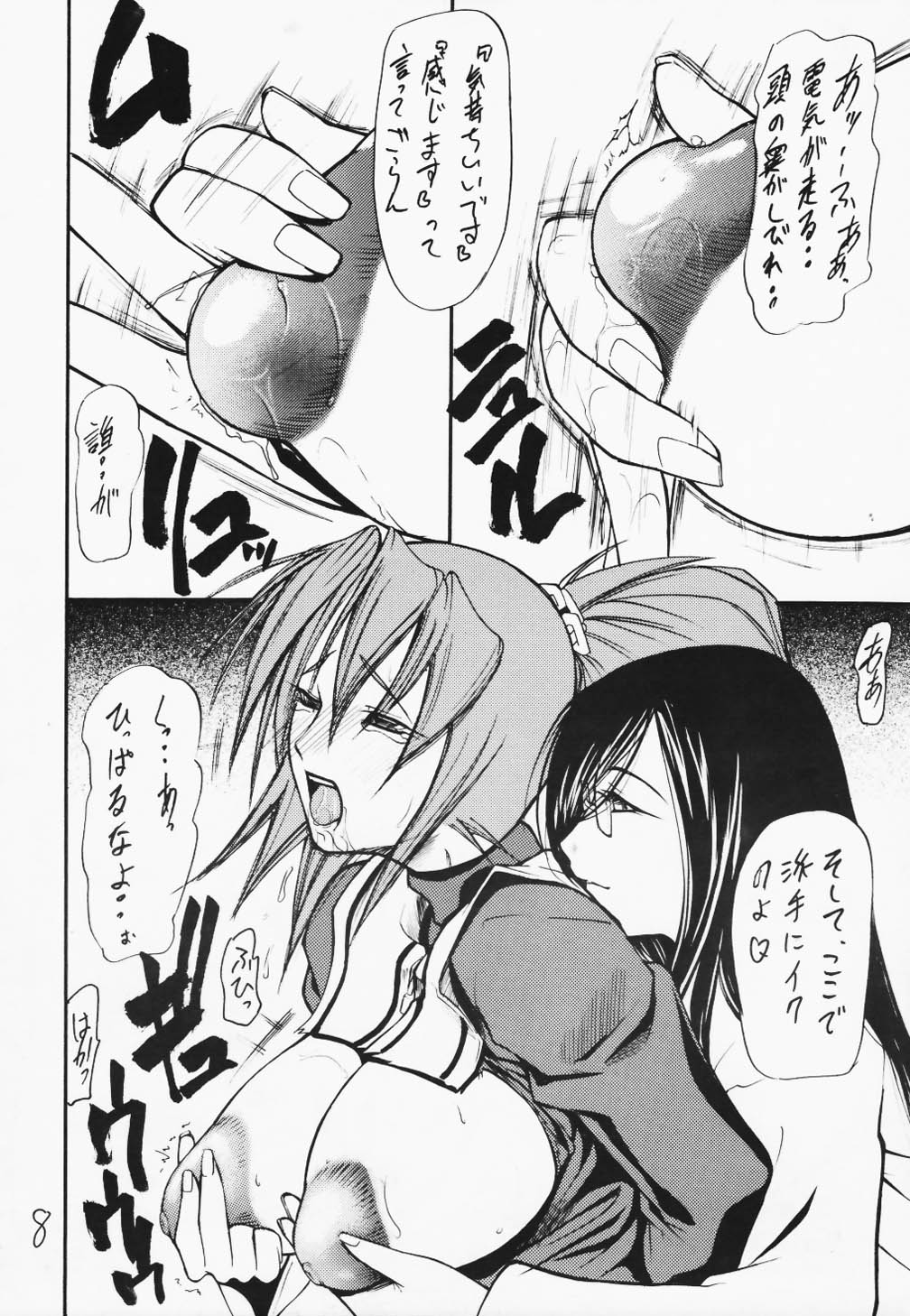 Giroutei "Ni" no Maki page 6 full