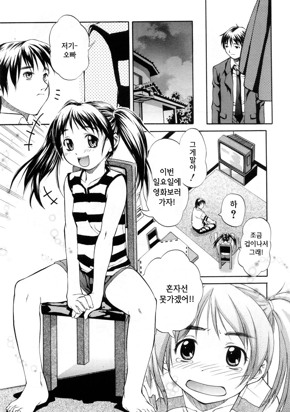 SISTER page 11 full