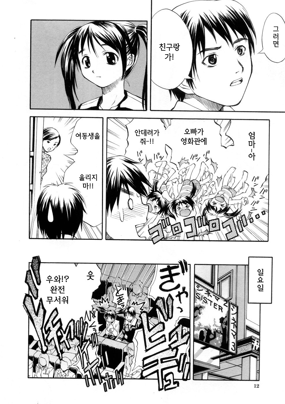 SISTER page 12 full
