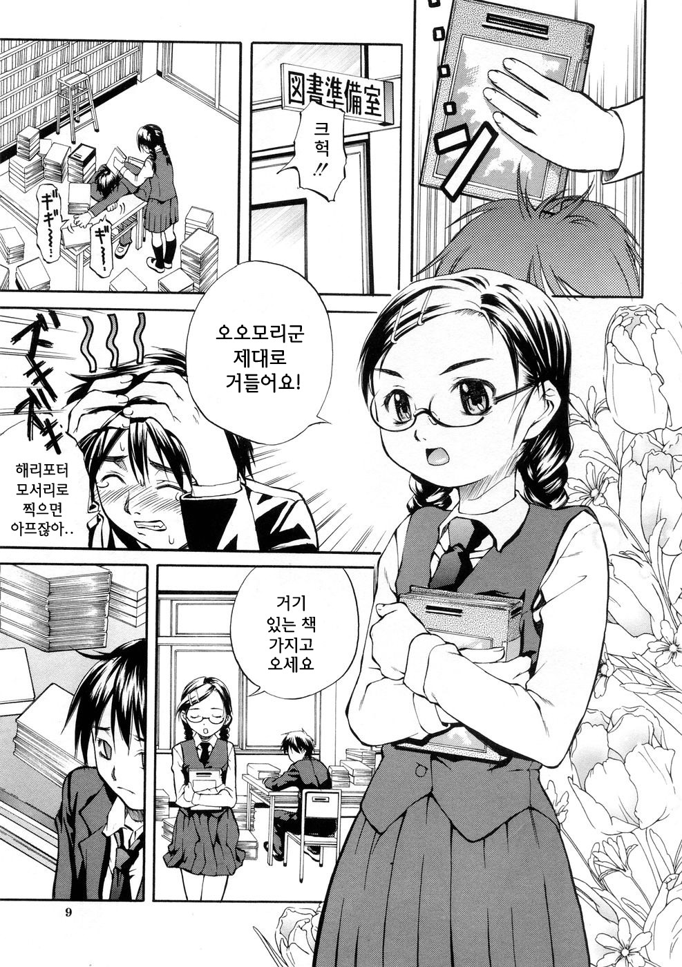 SISTER page 9 full