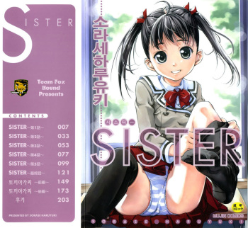 [Sorase Haruyuki] SISTER [Korean] [Team Fox Hound] cover