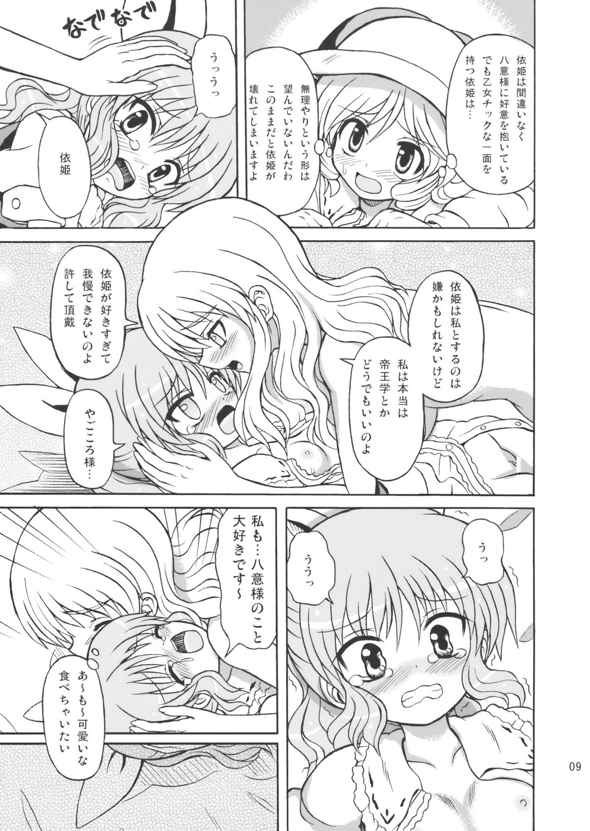 Touhou Watatsuki Ranbu page 9 full