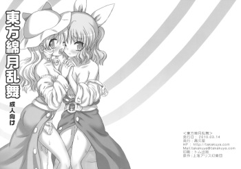 (Reitaisai 7) [Takakuya (Takaku Toshihiko)] Touhou Watatsuki Ranbu (Touhou Project) cover