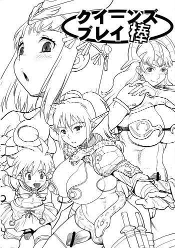 (Futaket 4) [Ryukousei Kanbou (Oomaeta)] Queen's Blade Bar (Queen's Blade) cover