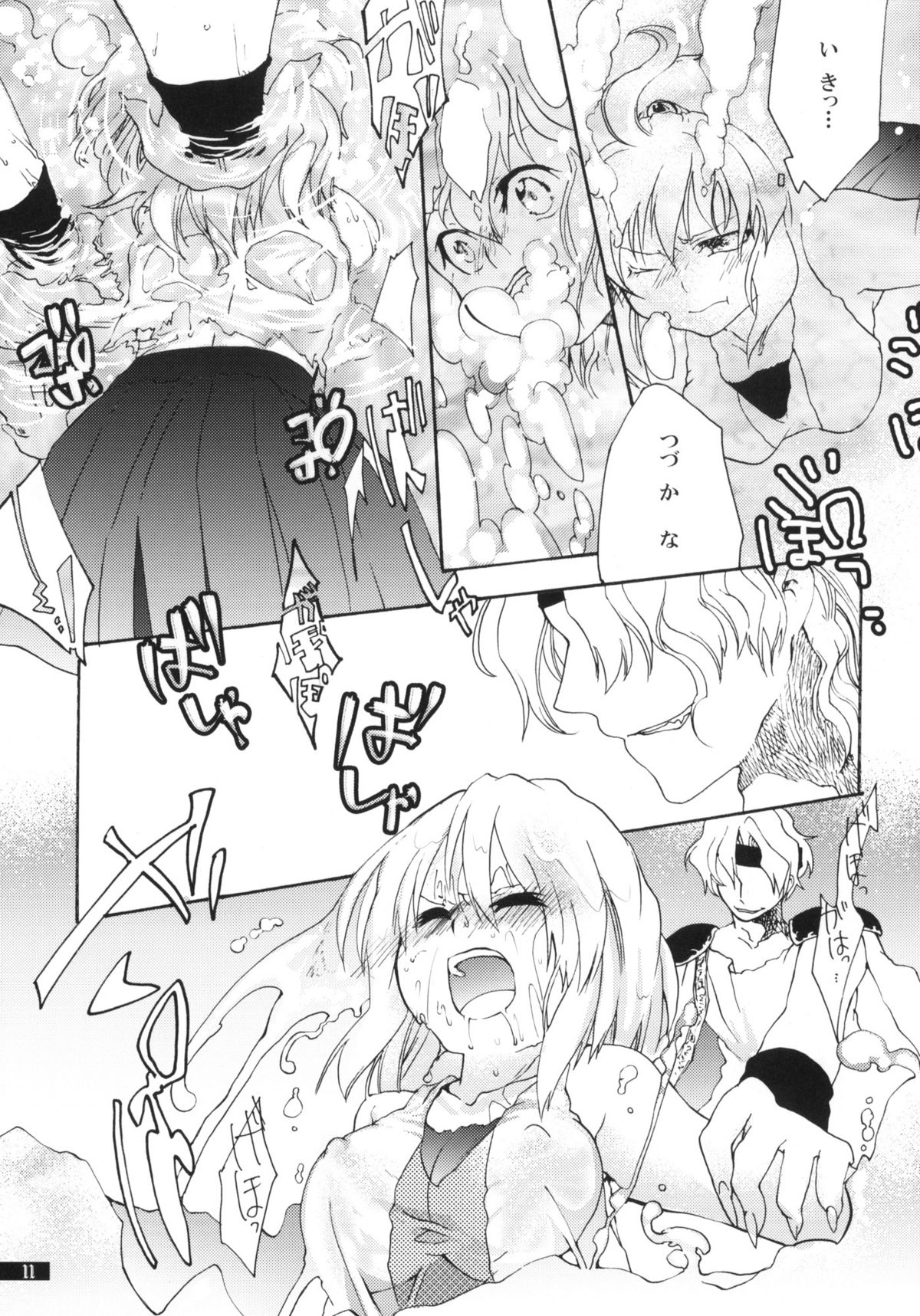 Hoshikuzu Rondo page 11 full