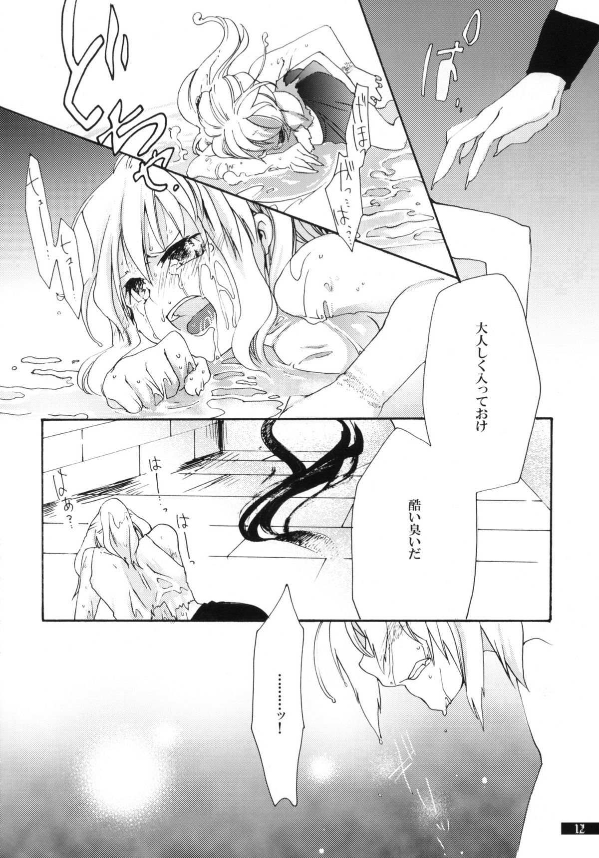 Hoshikuzu Rondo page 12 full