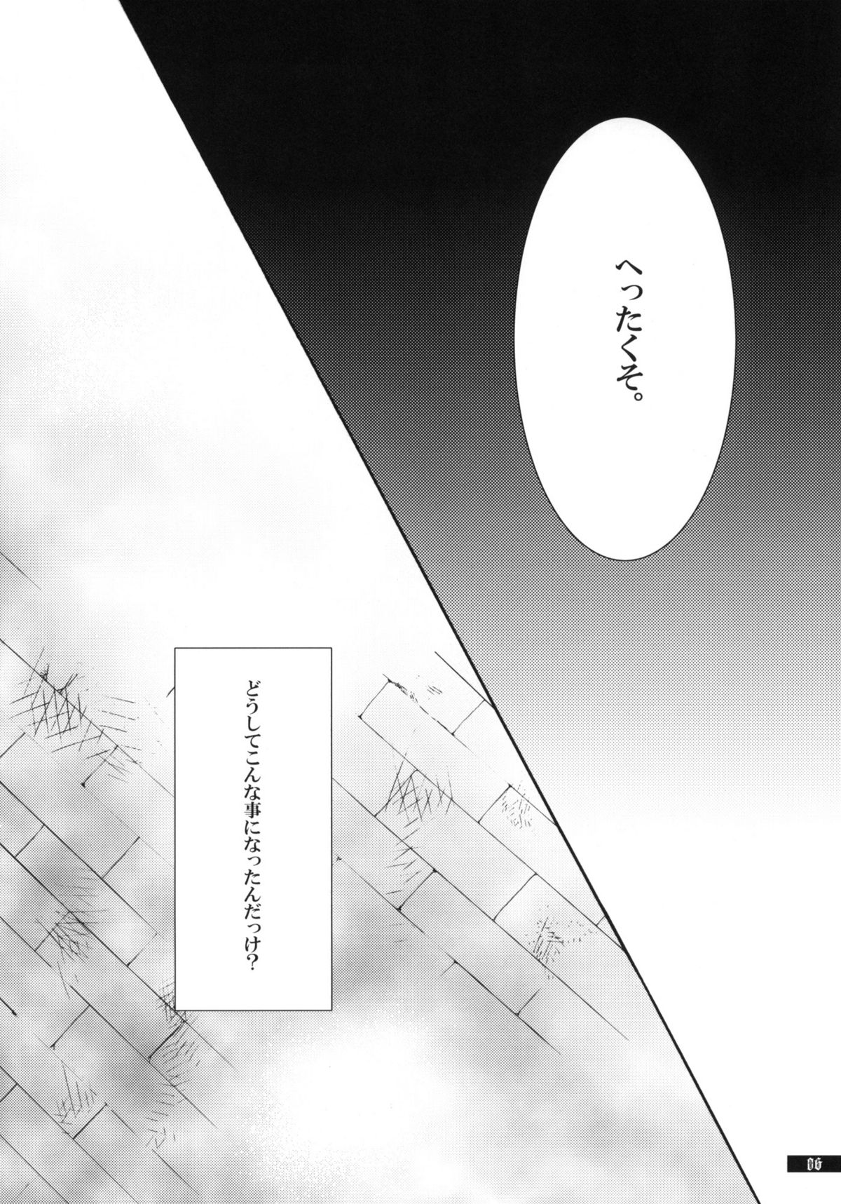 Hoshikuzu Rondo page 6 full