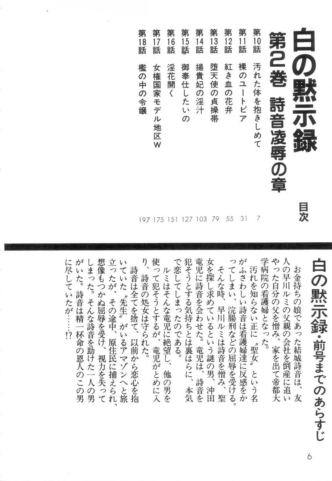 Shiro no Mokushiroku Vol. 2 - Shion Ryoujoku no Shou page 8 full
