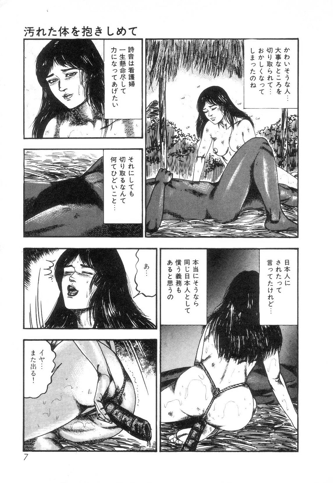 Shiro no Mokushiroku Vol. 2 - Shion Ryoujoku no Shou page 9 full