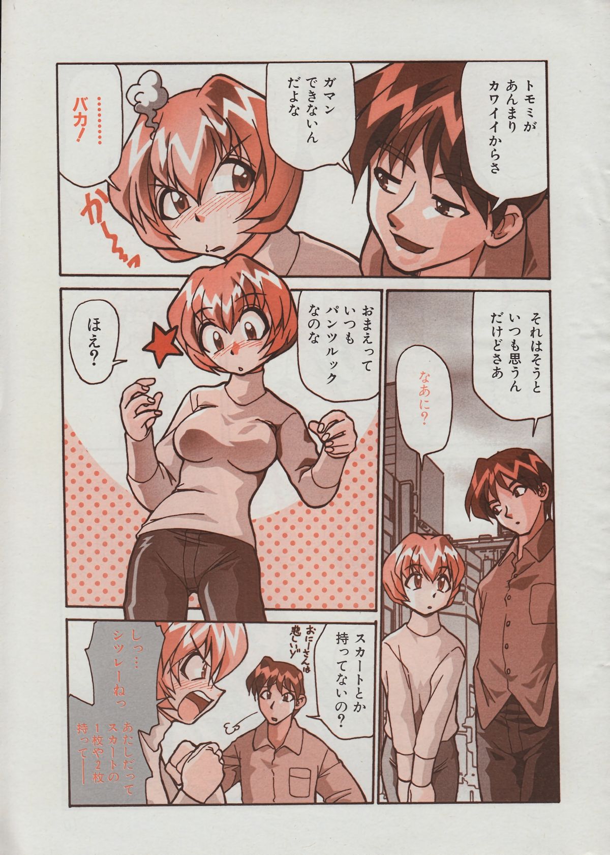 Men's Dolphin 2000-01 Vol. 05 page 9 full
