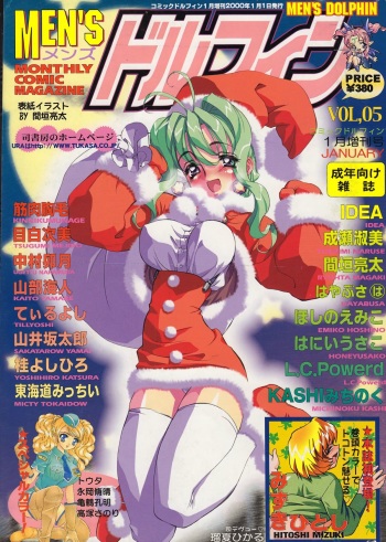 Men's Dolphin 2000-01 Vol. 05 cover