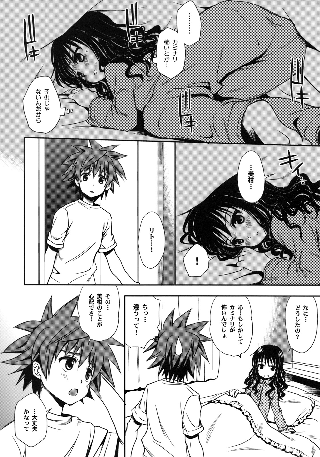 Imouto Mikan page 11 full