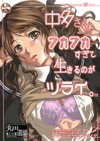 (C79) [MARUTA-DOJO (MARUTA)] Nakata-san ga Fukafuka sugite Ikiru no ga Tsurai orz (Amagami) cover