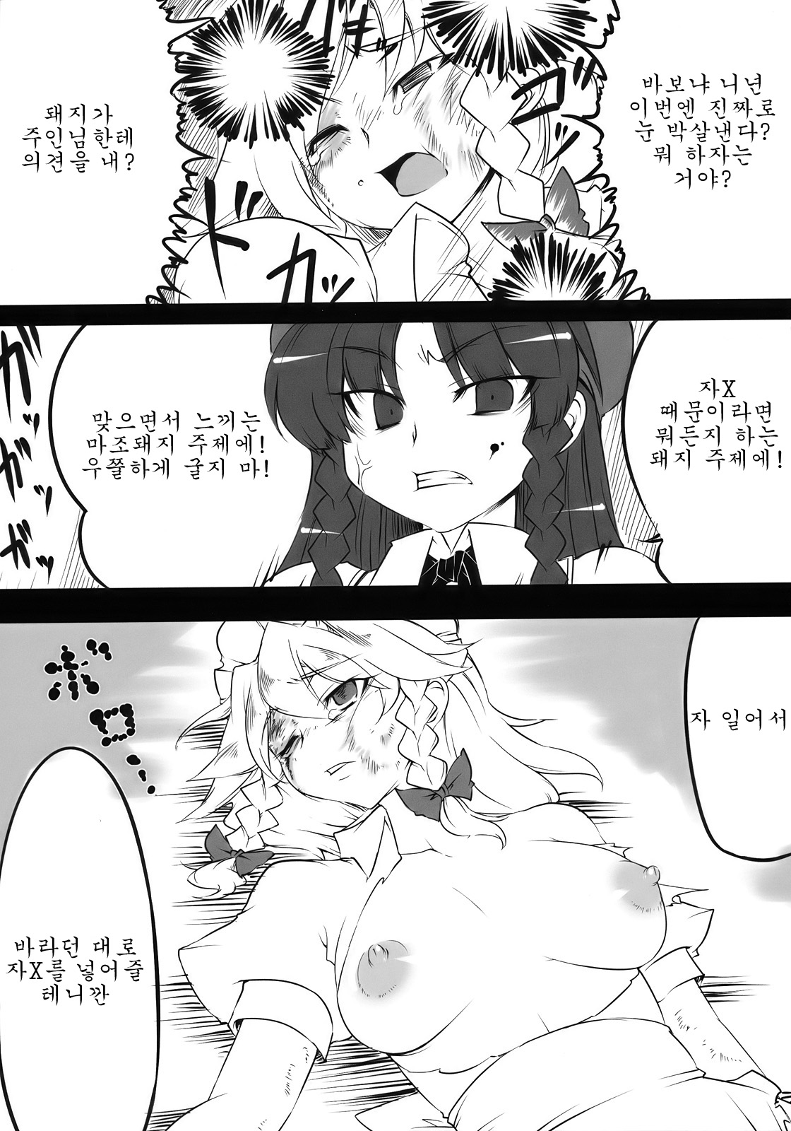 S&MViolence page 11 full