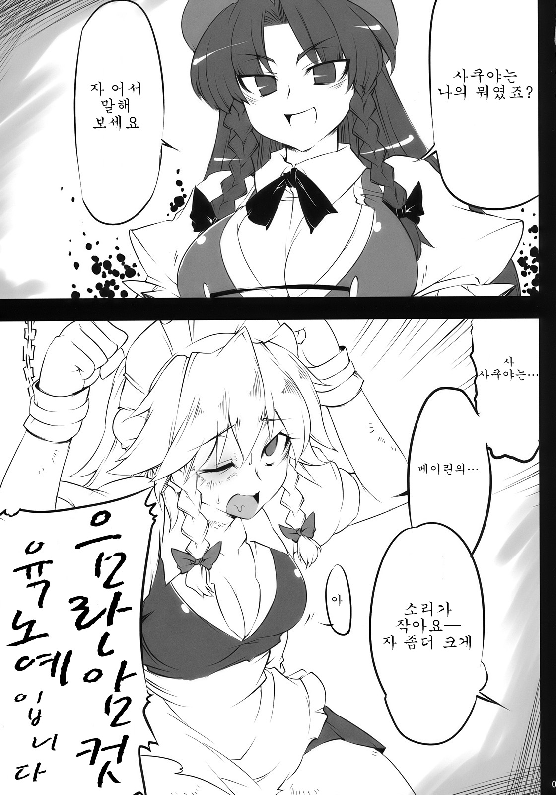 S&MViolence page 9 full