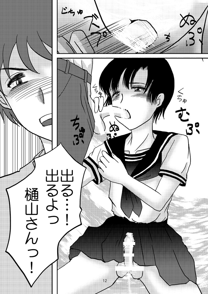 Aimai na Boku page 11 full