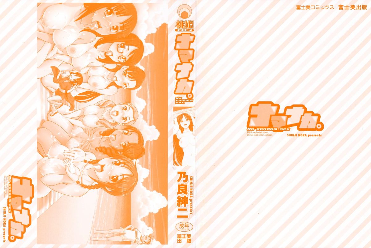 Namanaka. - No condom sex + Omake page 2 full