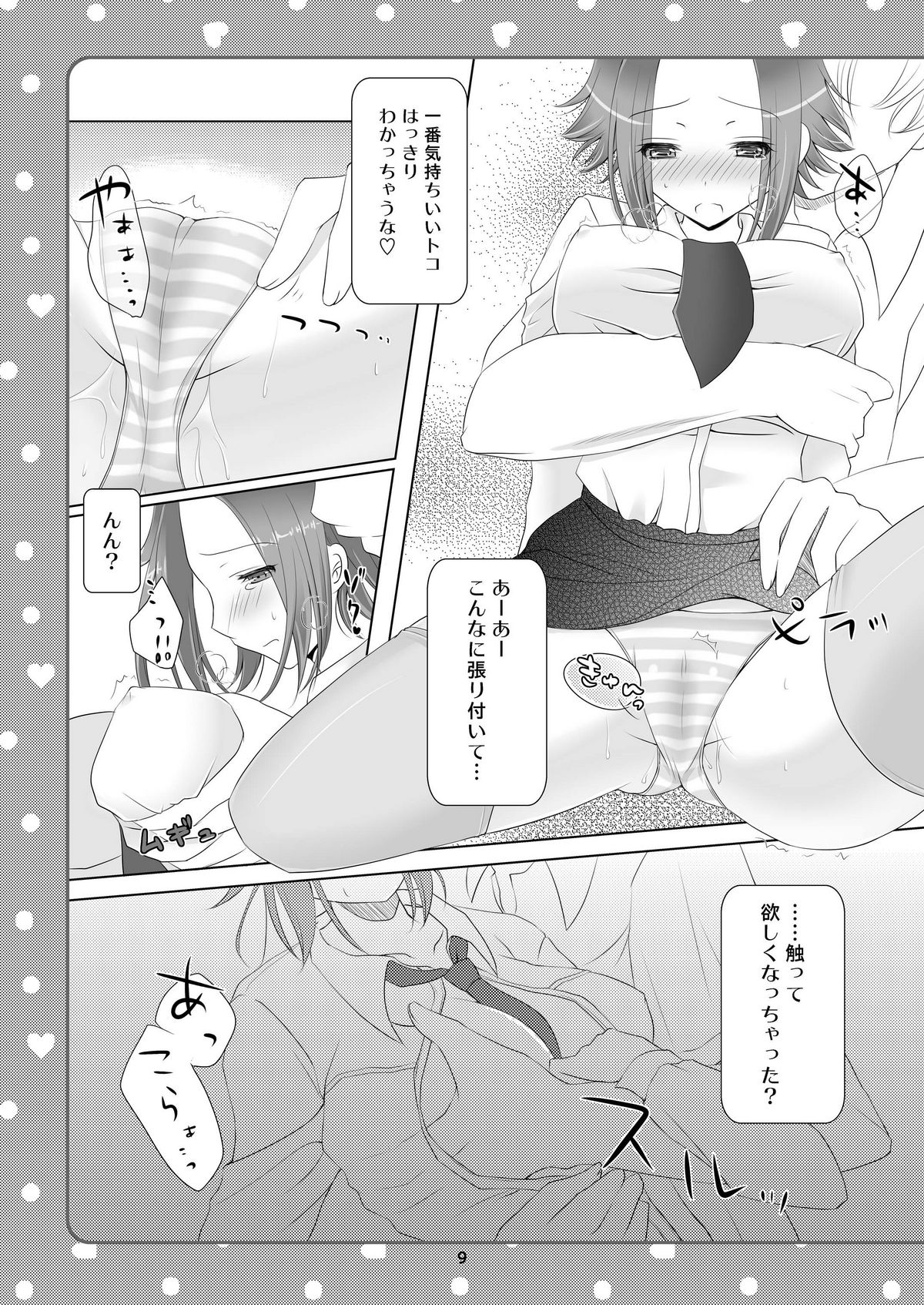 Tadaima Obenkyou-chu! page 9 full