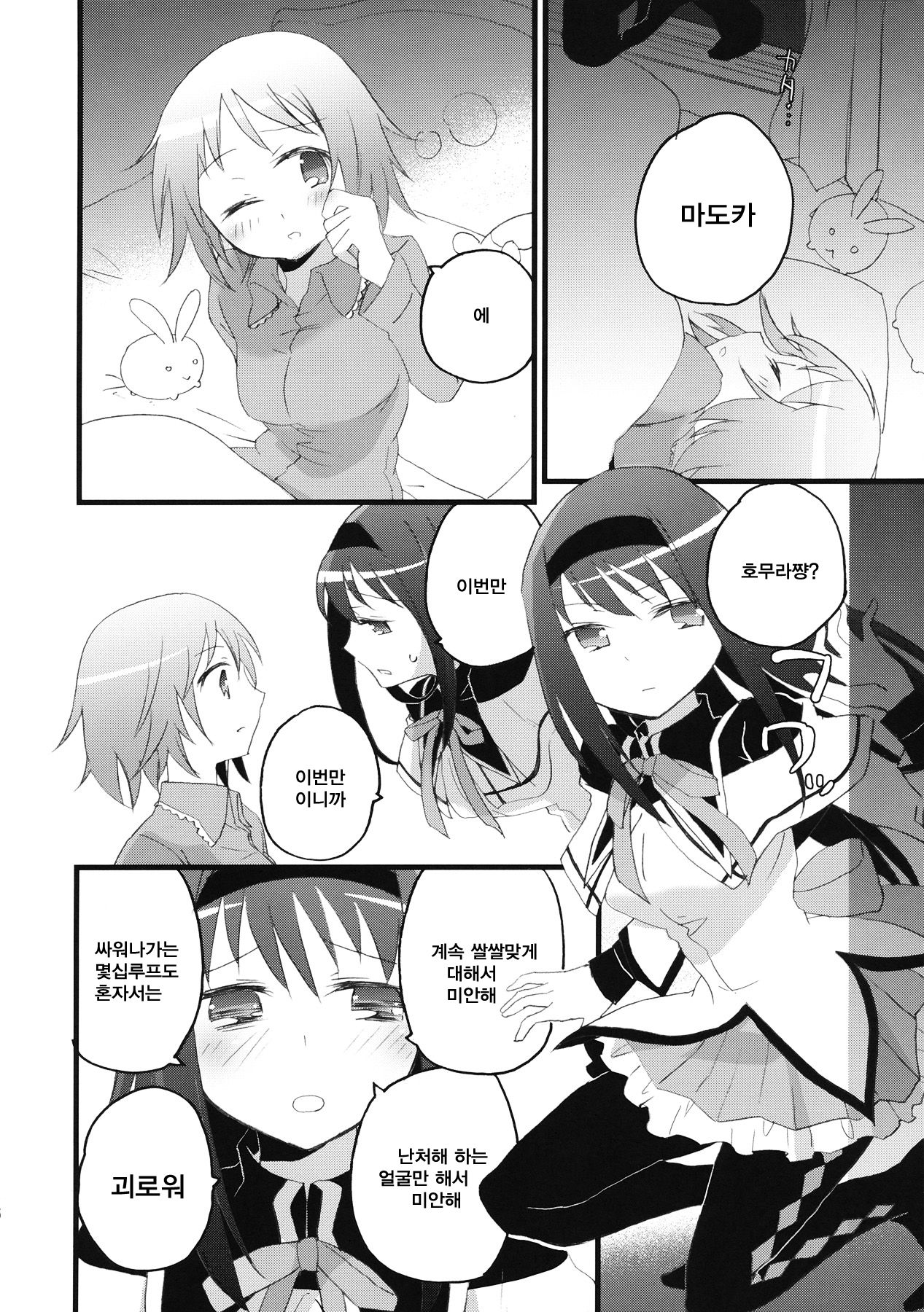 Homuracchu page 5 full