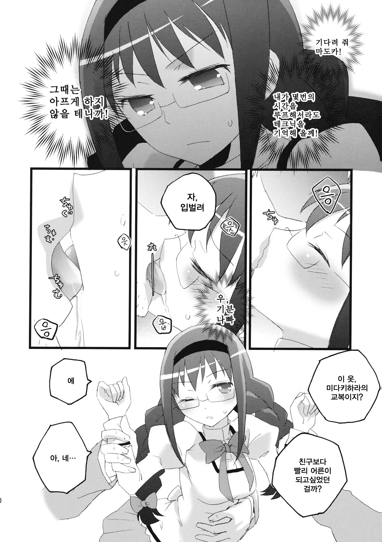 Homuracchu page 9 full