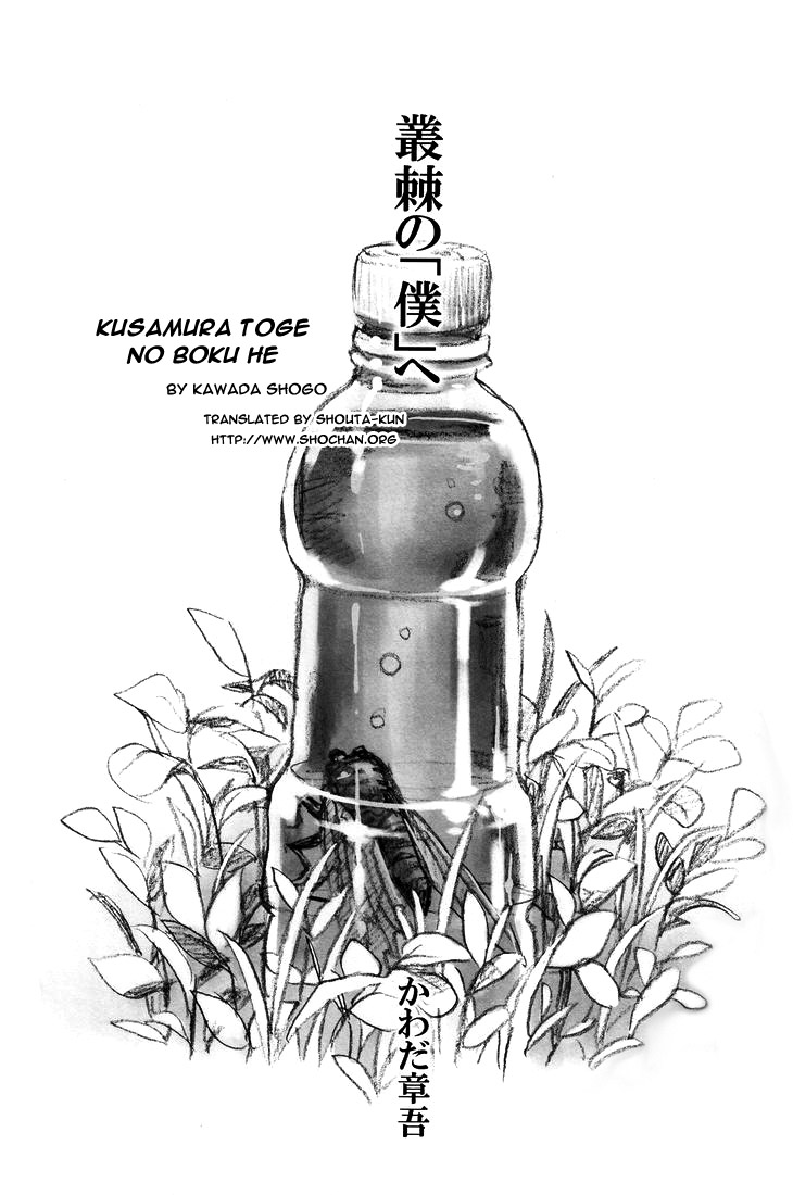 Kusamura Toge no Boku he page 1 full
