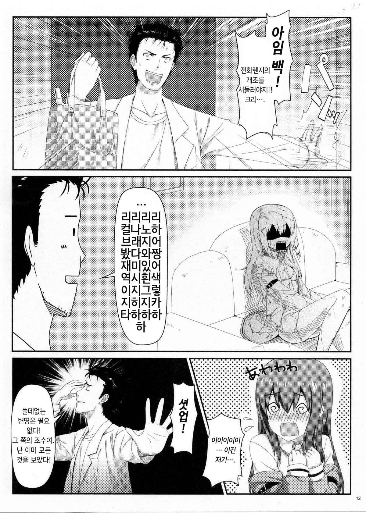 Tengoku e no Bullet Train page 11 full