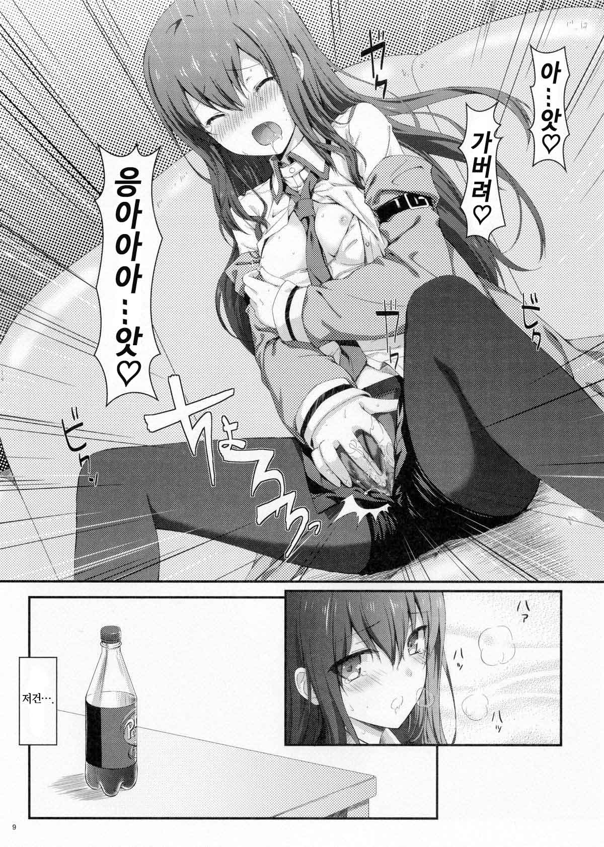 Tengoku e no Bullet Train page 8 full