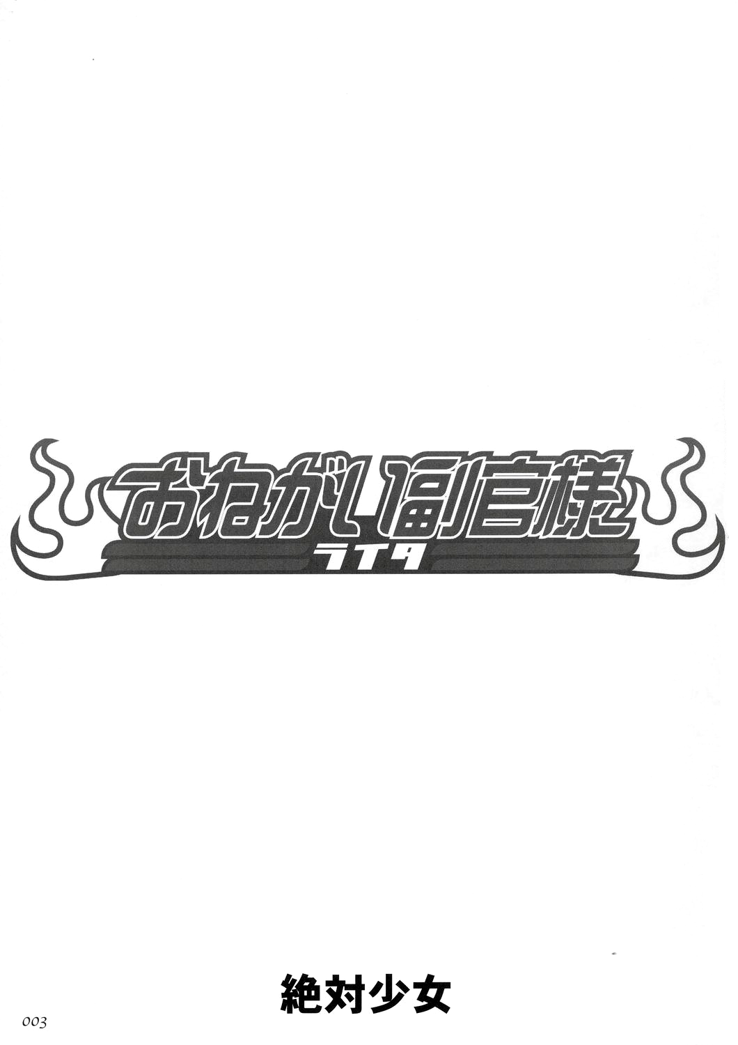 Onegai Fukukan-sama page 2 full