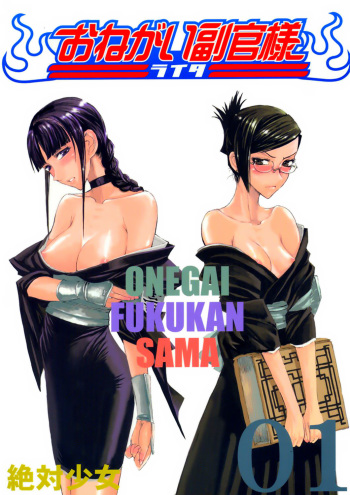 [Zettai Shoujo (Raita)] Onegai Fukukan-sama (Bleach) [English] [rookie84] cover
