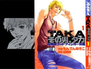 [MONDEN Akiko X KATOU Taka] Sono Otoko, Taka ~ God Finger Densetsu vol.01 cover