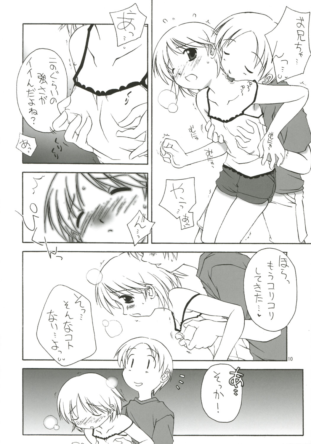 Dearest ~Summer Days~ page 11 full