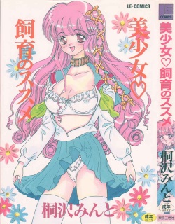 bishoujo shiiku no susume