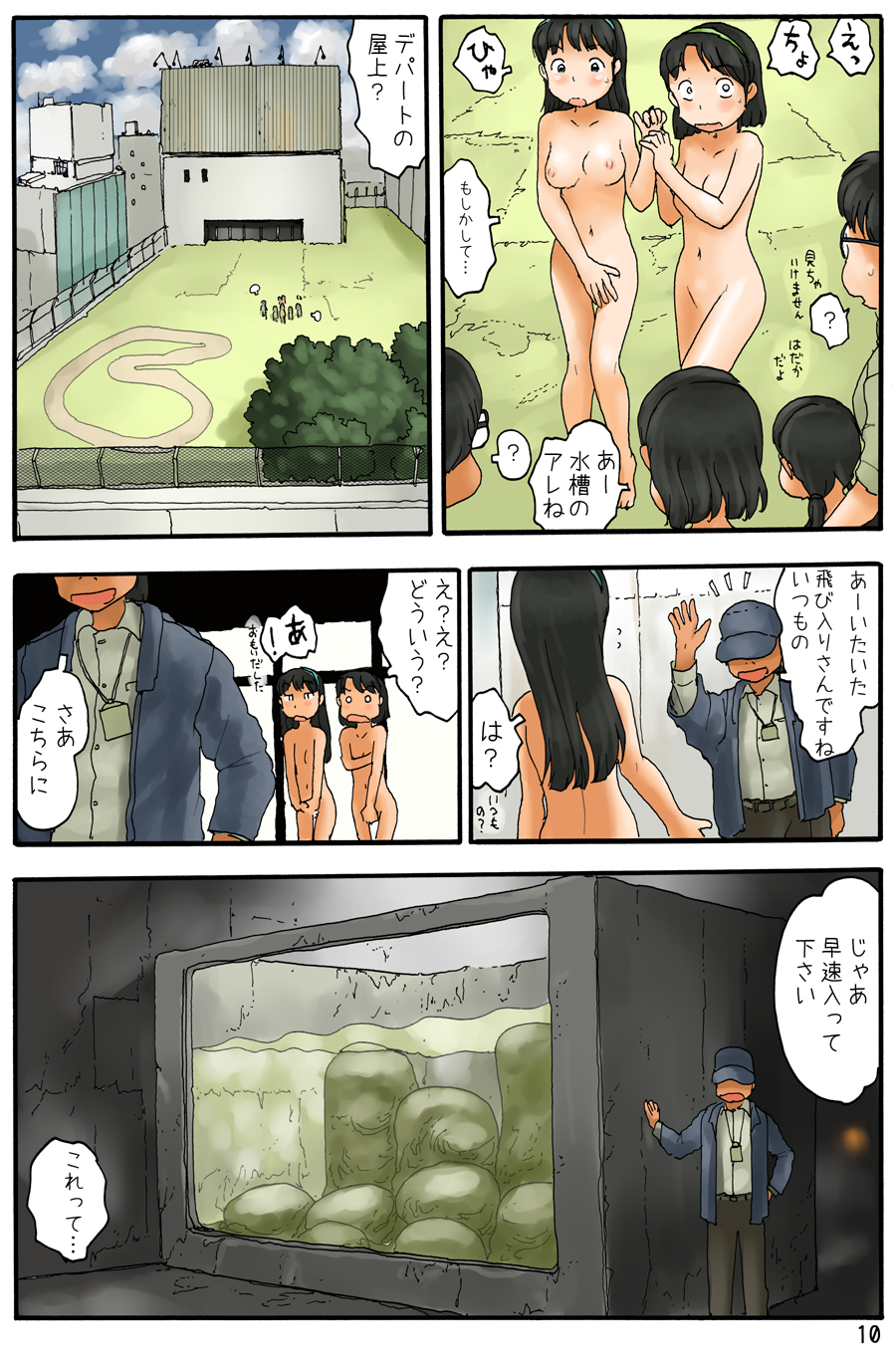 Ura No Hayashi ni Aru page 11 full