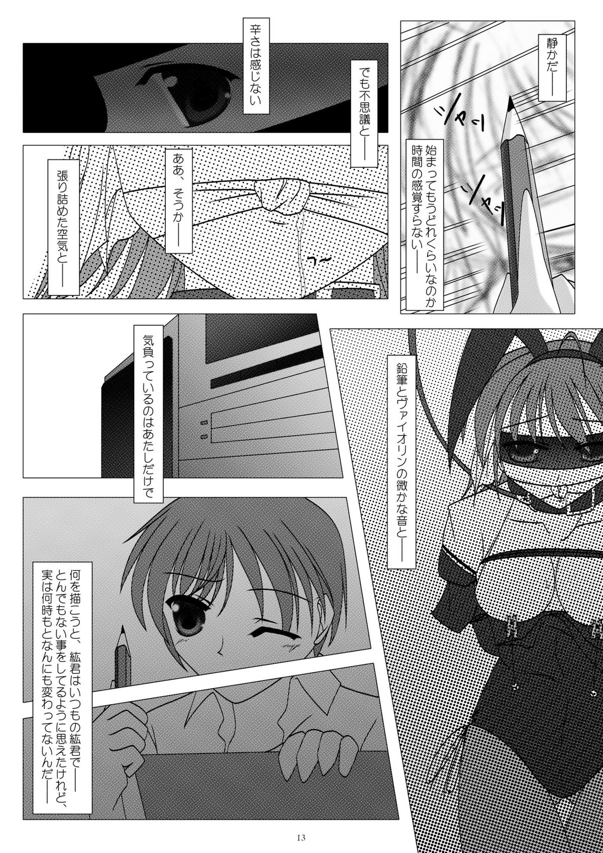gl-gravity of love page 12 full