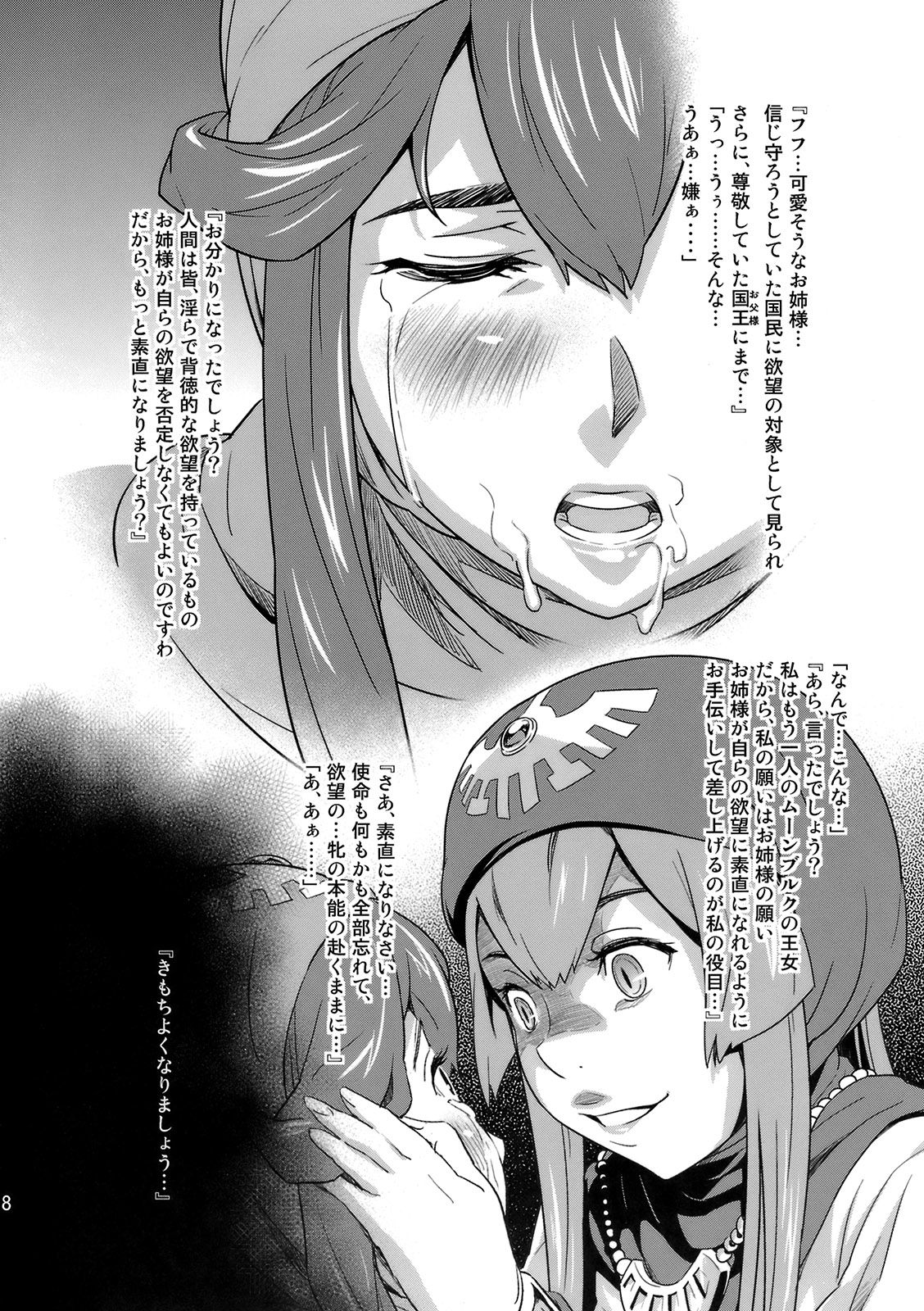 Inu ni Natta Oujo-sama II page 7 full