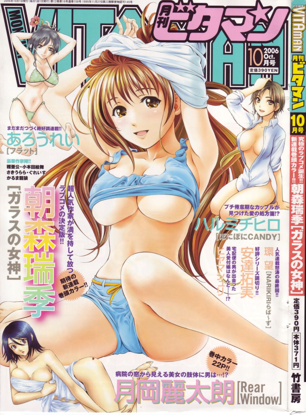 Monthly Vitaman 2006-10 page 1 full