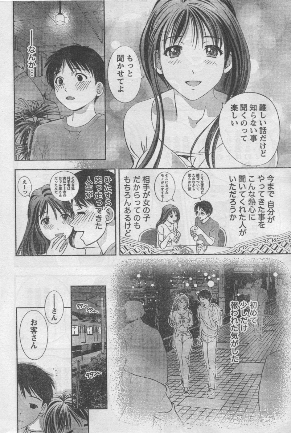 Monthly Vitaman 2006-10 page 11 full