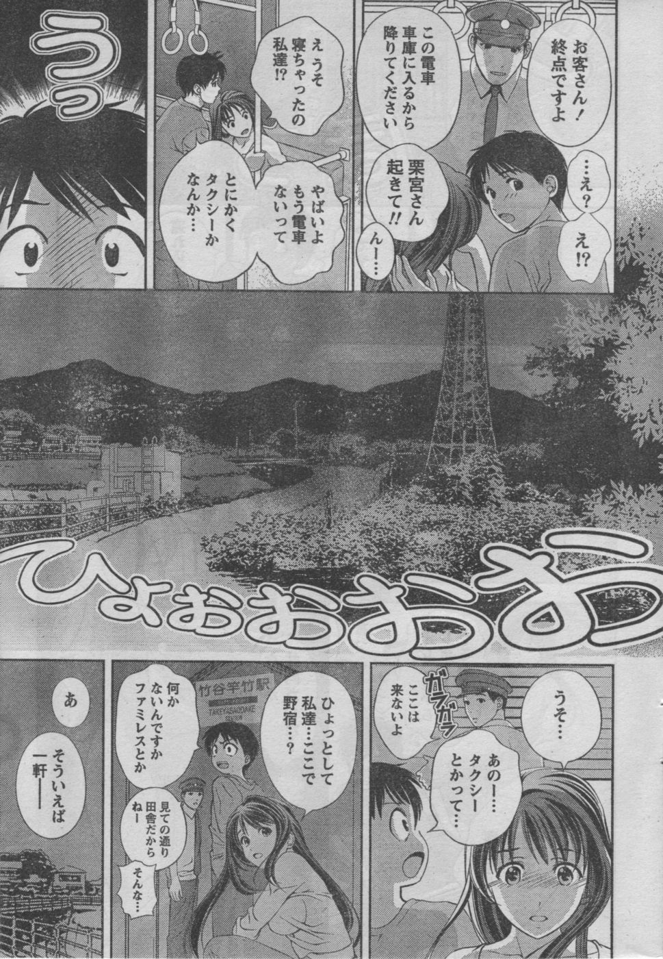 Monthly Vitaman 2006-10 page 12 full