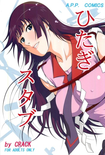 (C79) [Atelier Pinpoint (CRACK)] Hitagi, Stabbed (Bakemonogatari) cover