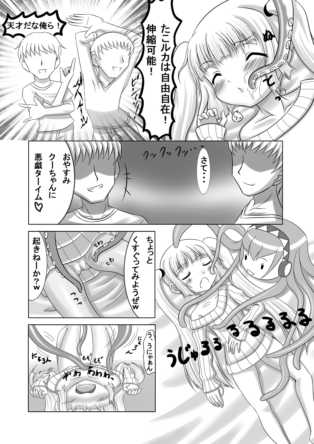 Kooh to Ecchi na Tako Luka Zenpen page 5 full