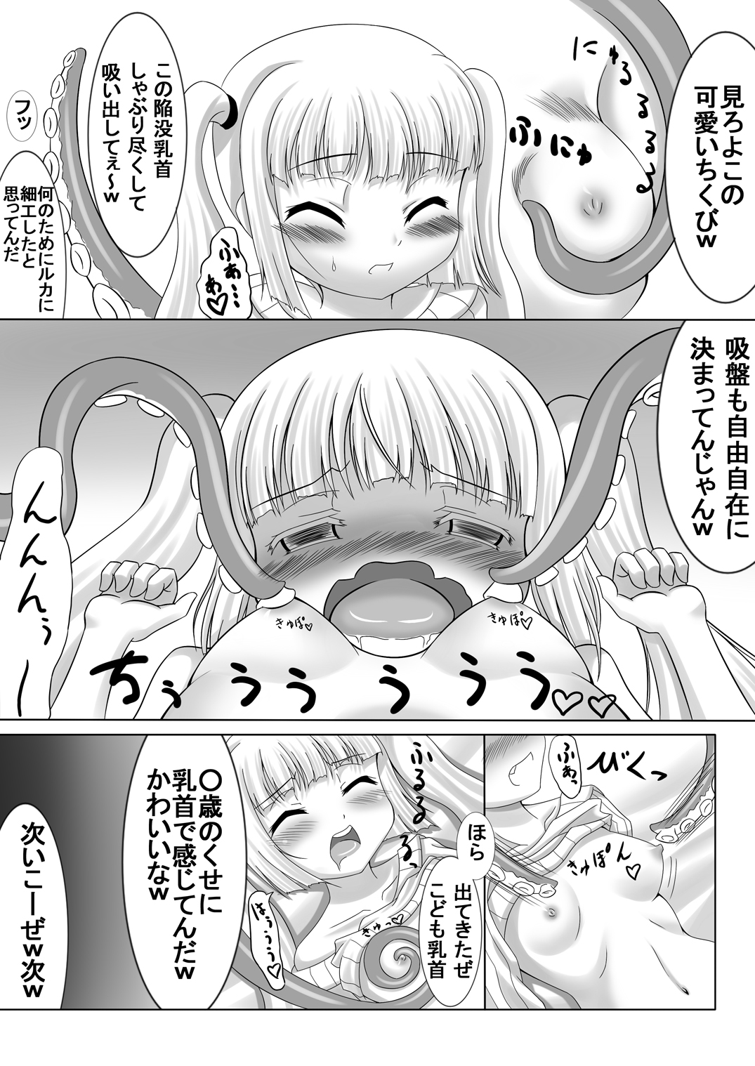 Kooh to Ecchi na Tako Luka Zenpen page 8 full