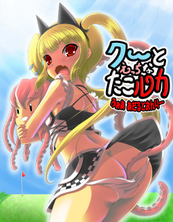 Kooh to Ecchi na Tako Luka Zenpen