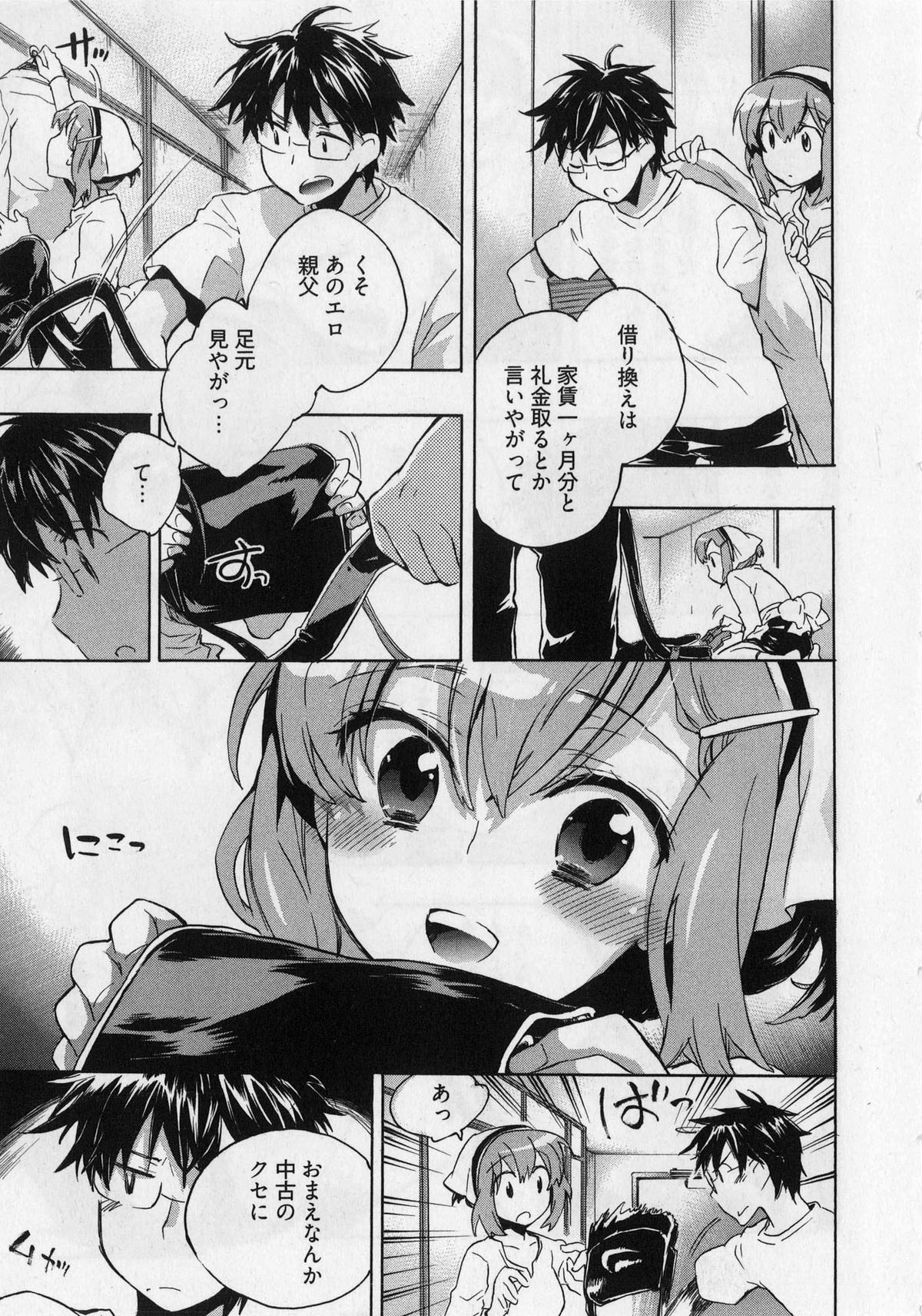 Danchizuma-san no Shiawase page 11 full