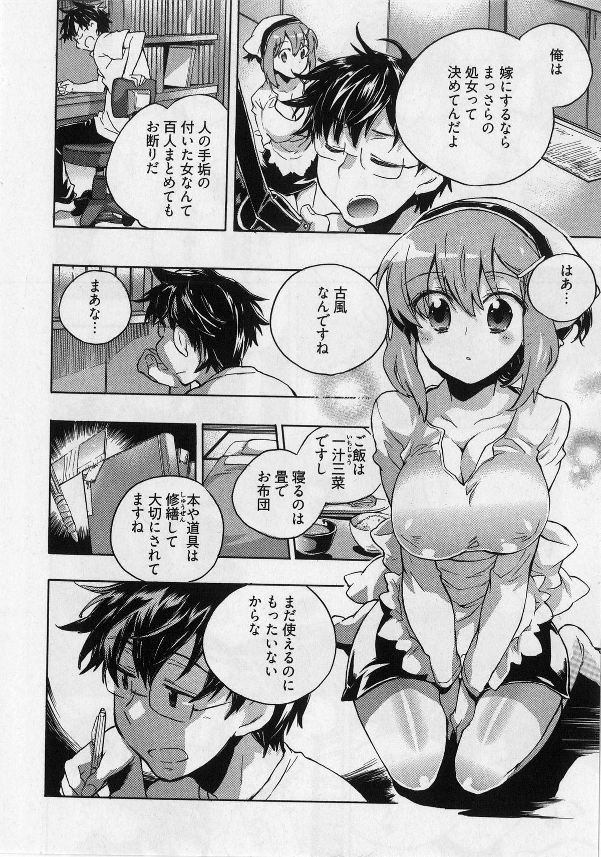 Danchizuma-san no Shiawase page 12 full
