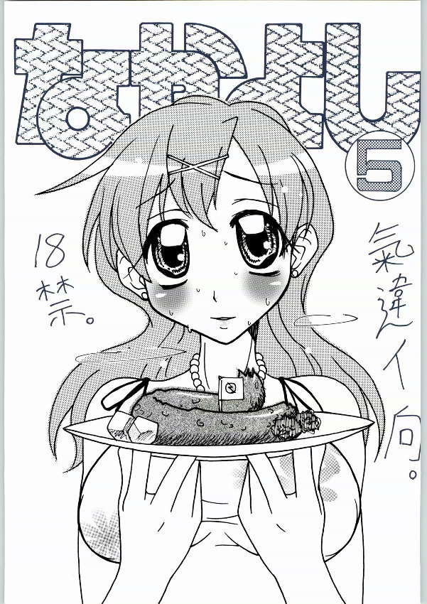 Nayayoshi 5 page 1 full